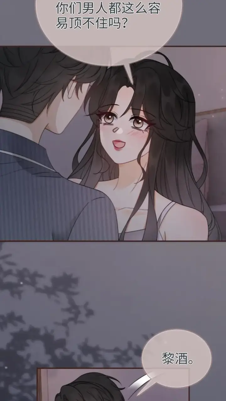 漫画《明撩！暗诱！和顶流影帝恋综撒糖》第180话 你是来要我命的第12张图