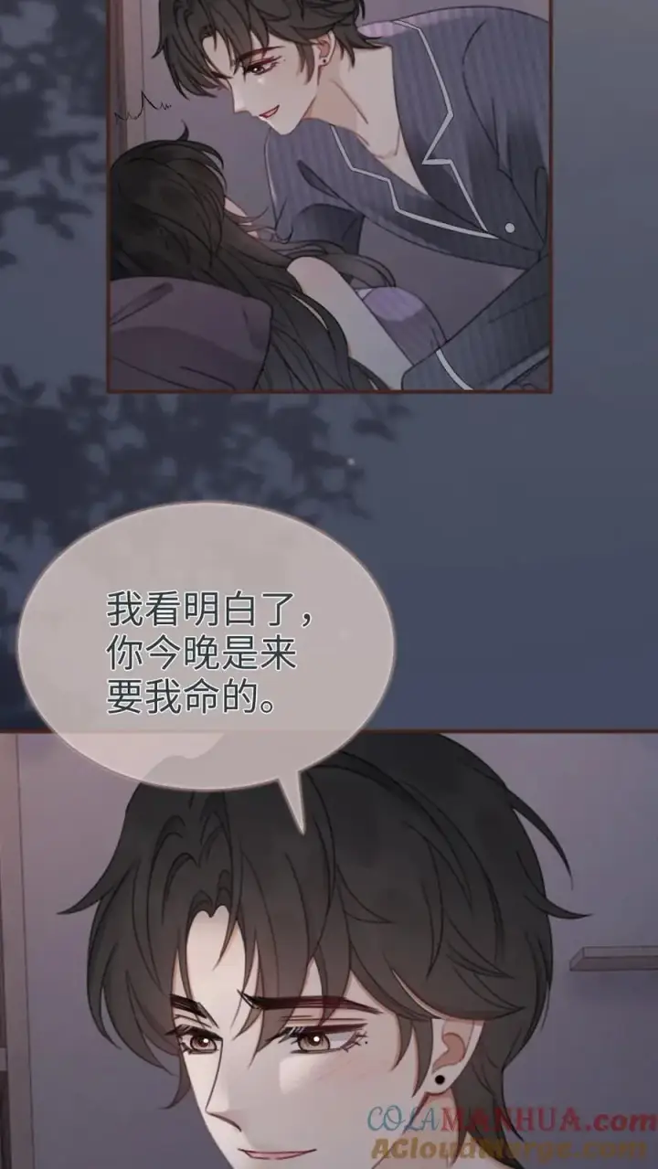 漫画《明撩！暗诱！和顶流影帝恋综撒糖》第180话 你是来要我命的第13张图