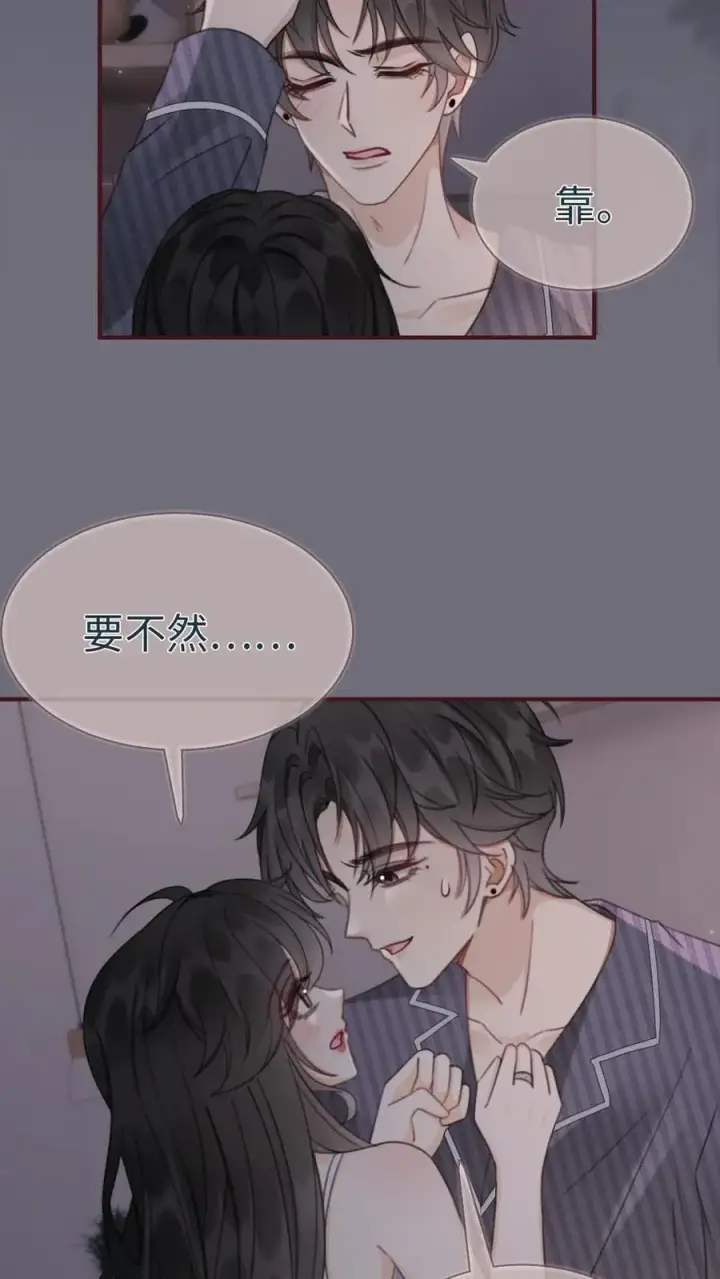 漫画《明撩！暗诱！和顶流影帝恋综撒糖》第180话 你是来要我命的第16张图