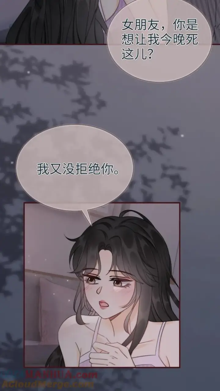 漫画《明撩！暗诱！和顶流影帝恋综撒糖》第180话 你是来要我命的第17张图