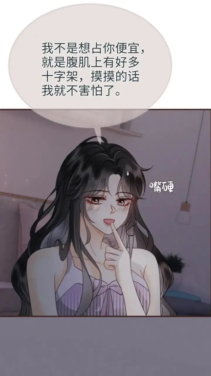 漫画《明撩！暗诱！和顶流影帝恋综撒糖》第180话 你是来要我命的第2张图