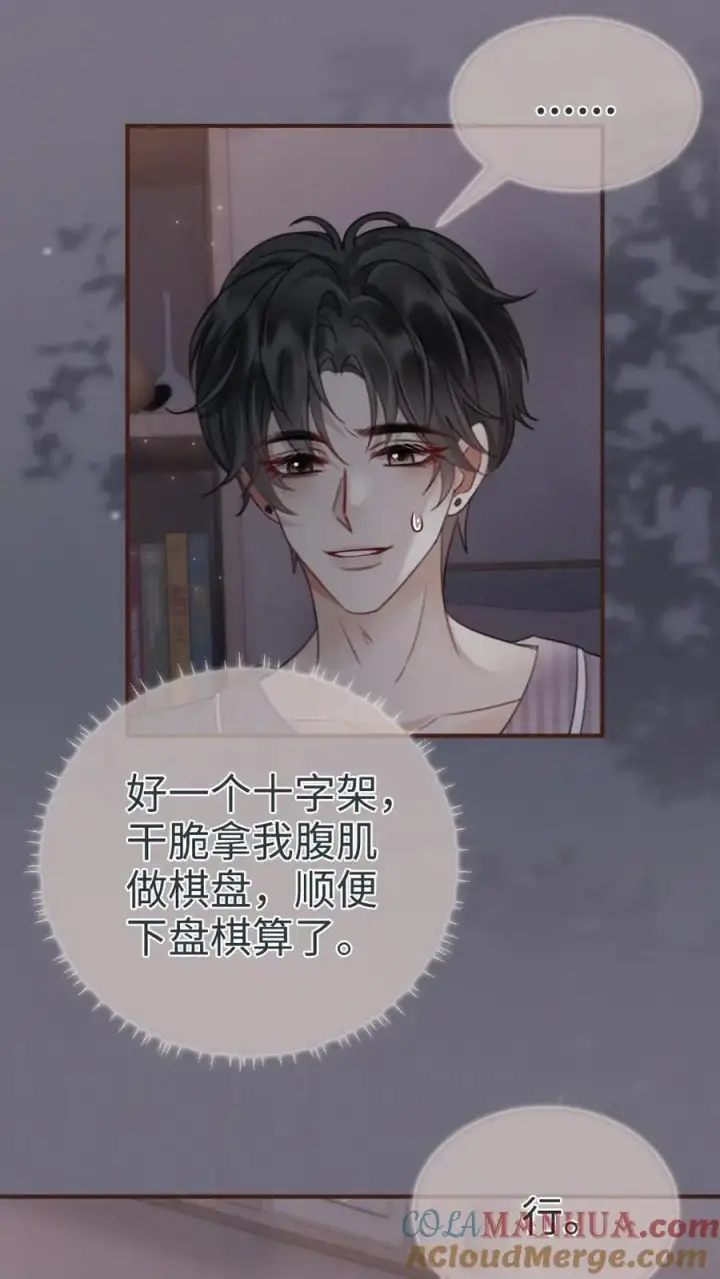 漫画《明撩！暗诱！和顶流影帝恋综撒糖》第180话 你是来要我命的第3张图