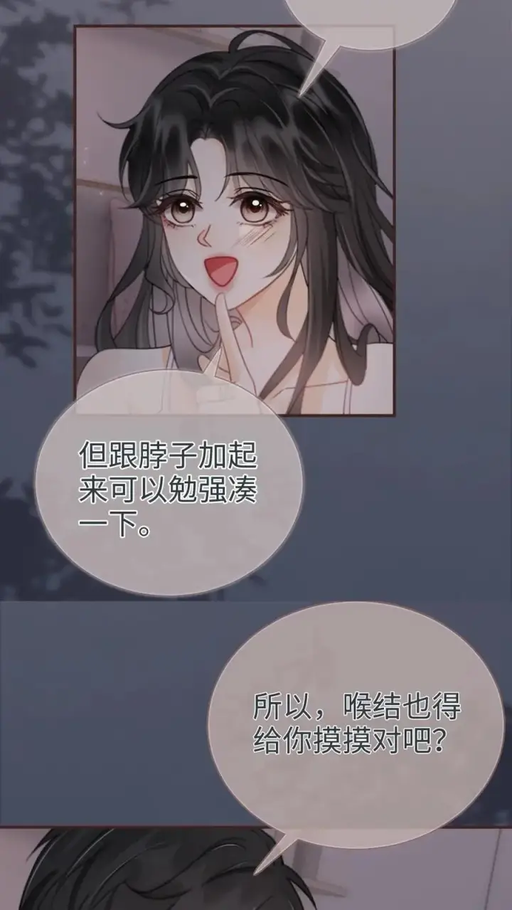 漫画《明撩！暗诱！和顶流影帝恋综撒糖》第180话 你是来要我命的第8张图