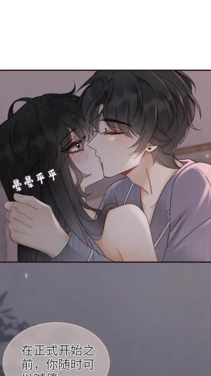 漫画《明撩！暗诱！和顶流影帝恋综撒糖》第181话 缠绵第2张图
