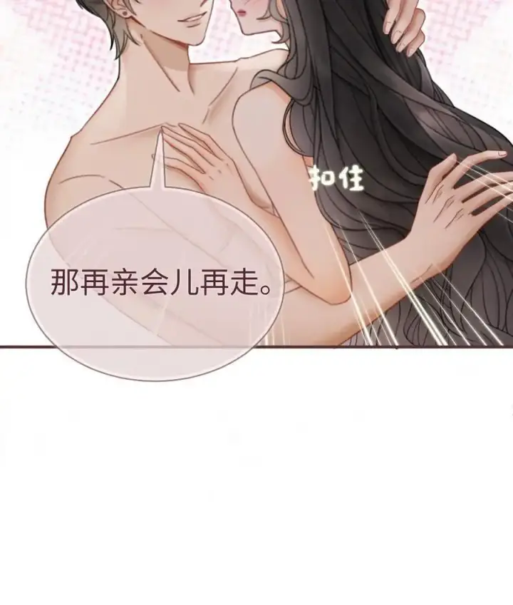 漫画《明撩！暗诱！和顶流影帝恋综撒糖》第181话 缠绵第20张图