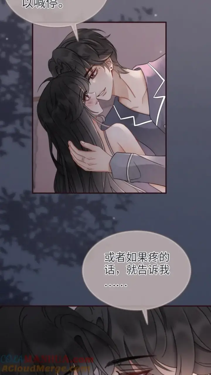 漫画《明撩！暗诱！和顶流影帝恋综撒糖》第181话 缠绵第3张图