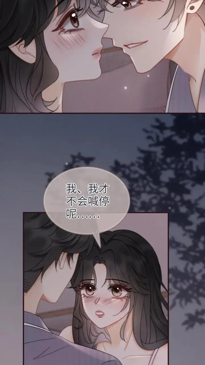 漫画《明撩！暗诱！和顶流影帝恋综撒糖》第181话 缠绵第4张图
