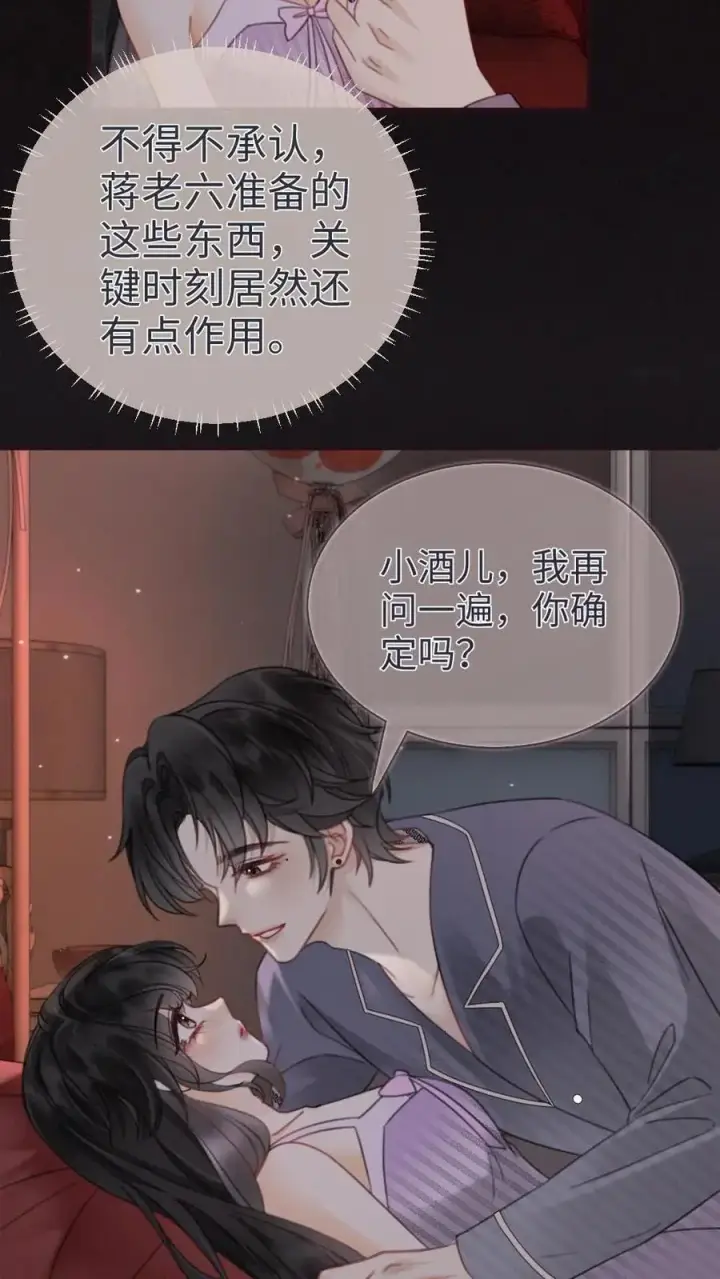 漫画《明撩！暗诱！和顶流影帝恋综撒糖》第181话 缠绵第8张图