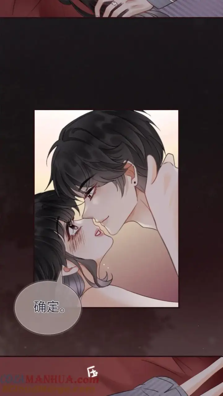 漫画《明撩！暗诱！和顶流影帝恋综撒糖》第181话 缠绵第9张图