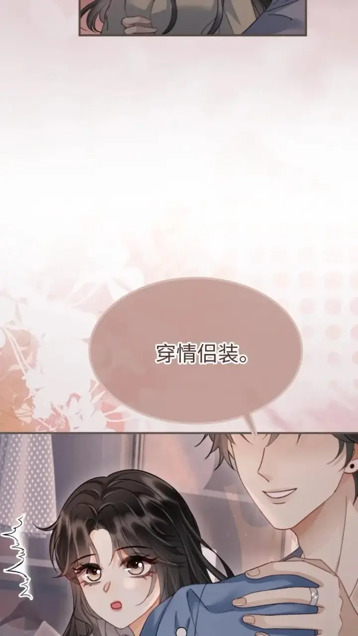 漫画《明撩！暗诱！和顶流影帝恋综撒糖》第182话 情侣装第12张图