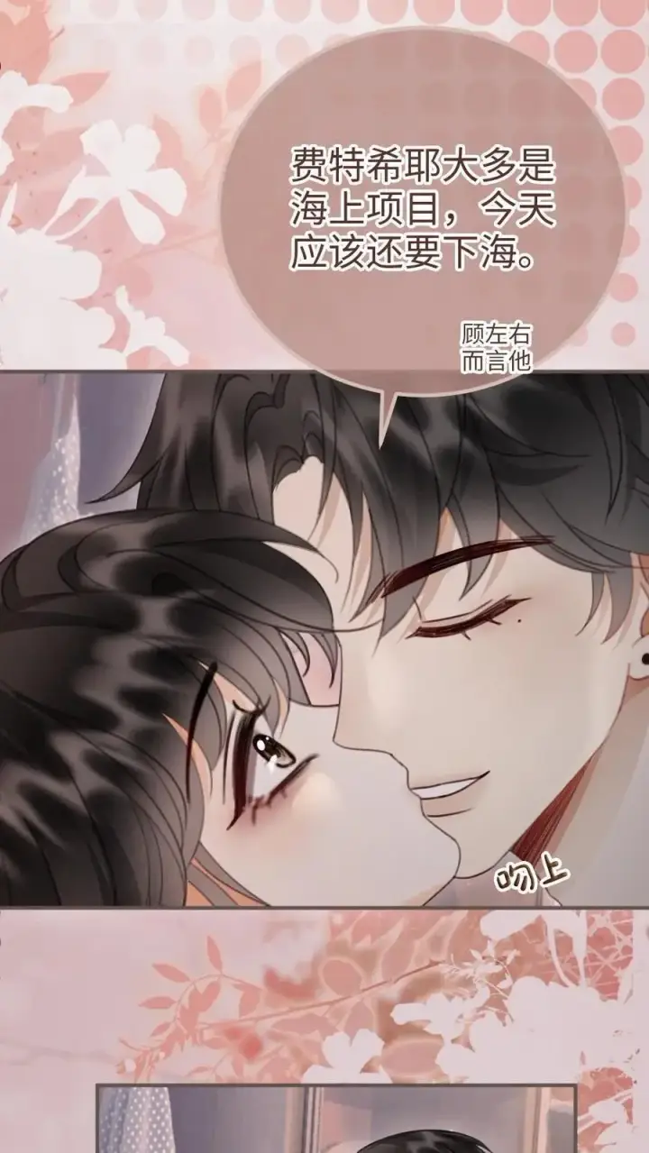 漫画《明撩！暗诱！和顶流影帝恋综撒糖》第182话 情侣装第14张图
