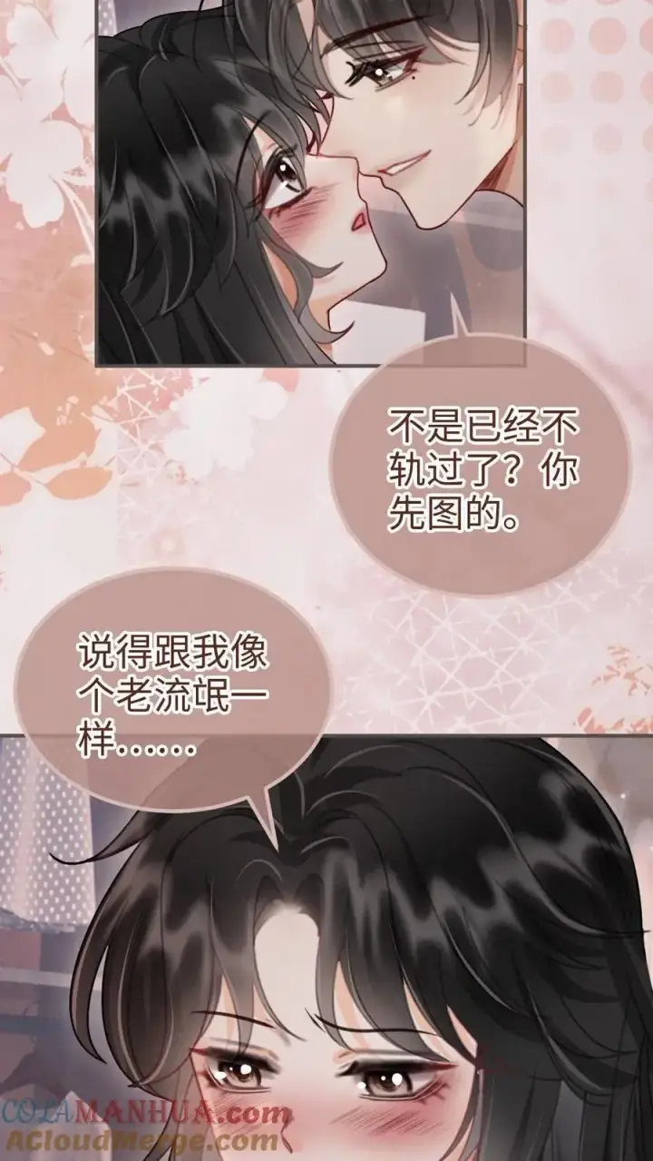 漫画《明撩！暗诱！和顶流影帝恋综撒糖》第182话 情侣装第17张图
