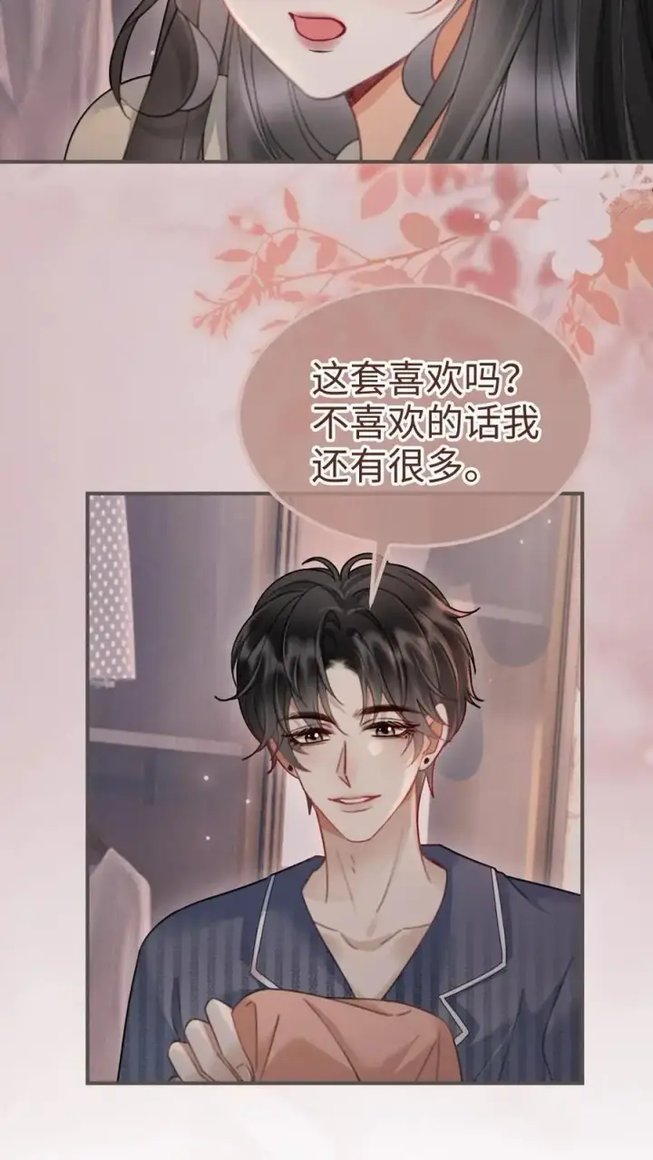 漫画《明撩！暗诱！和顶流影帝恋综撒糖》第182话 情侣装第18张图