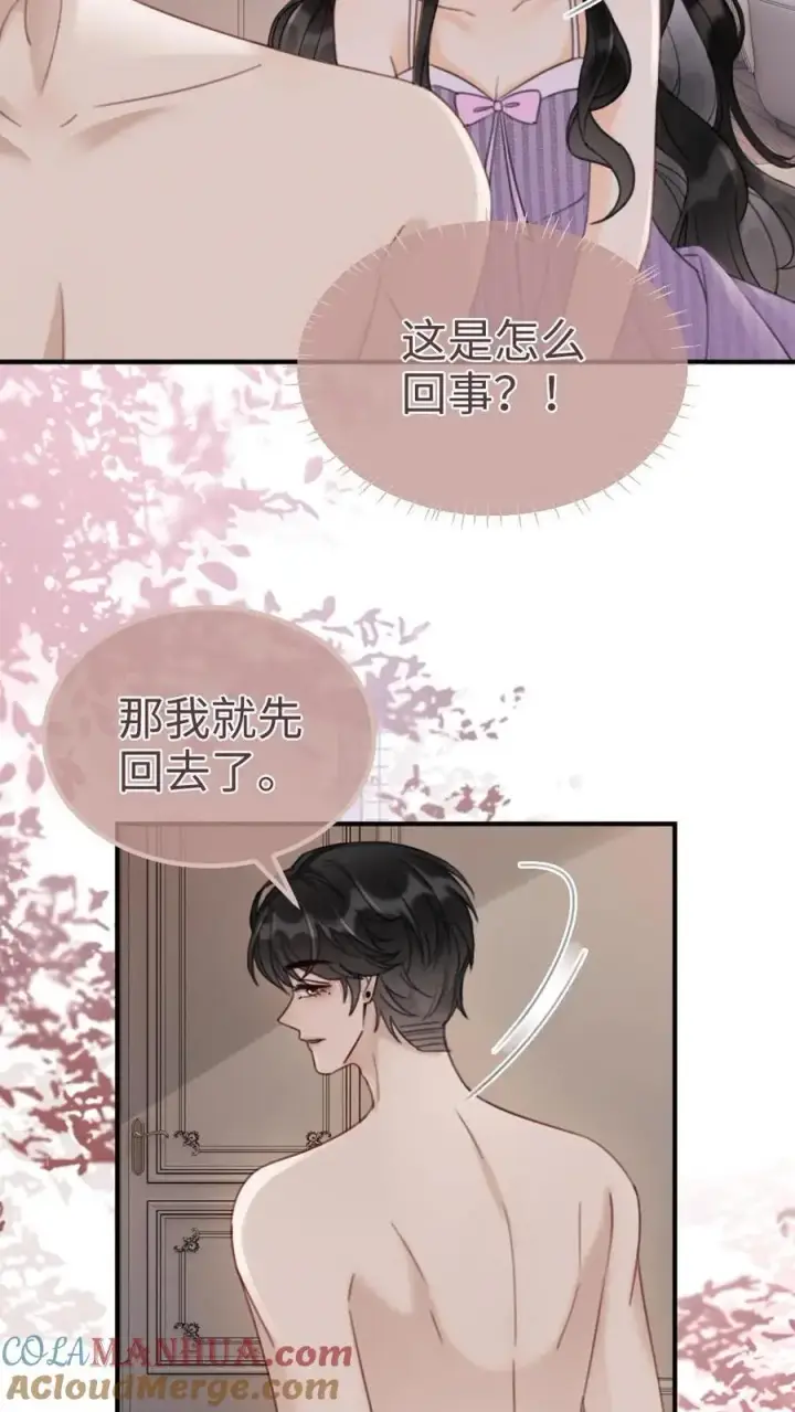 漫画《明撩！暗诱！和顶流影帝恋综撒糖》第182话 情侣装第7张图