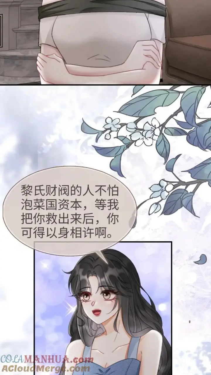 漫画《明撩！暗诱！和顶流影帝恋综撒糖》第183话 妹控上线第11张图