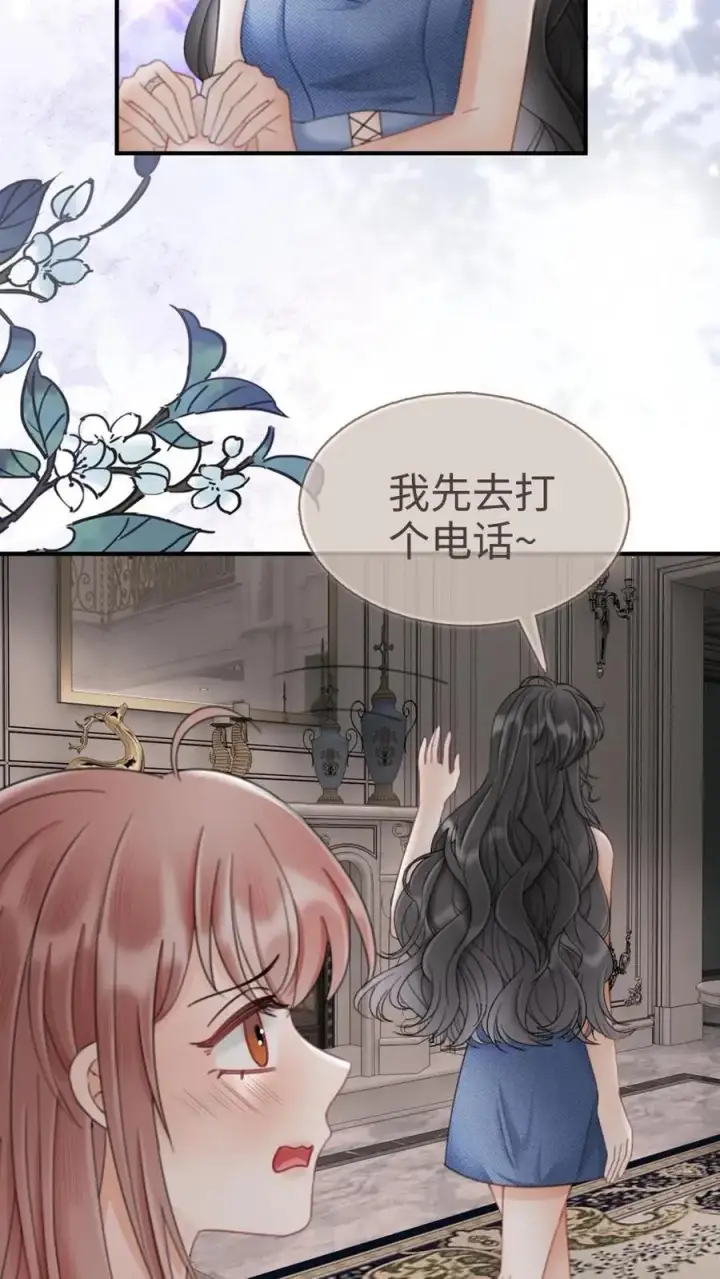 漫画《明撩！暗诱！和顶流影帝恋综撒糖》第183话 妹控上线第12张图