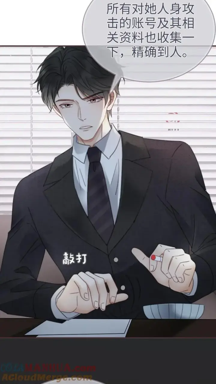 漫画《明撩！暗诱！和顶流影帝恋综撒糖》第183话 妹控上线第19张图