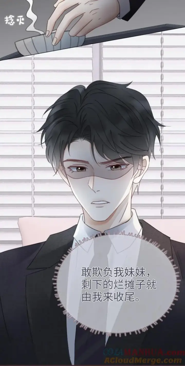 漫画《明撩！暗诱！和顶流影帝恋综撒糖》第183话 妹控上线第21张图
