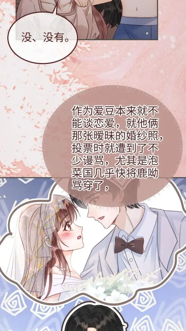 漫画《明撩！暗诱！和顶流影帝恋综撒糖》第183话 妹控上线第4张图