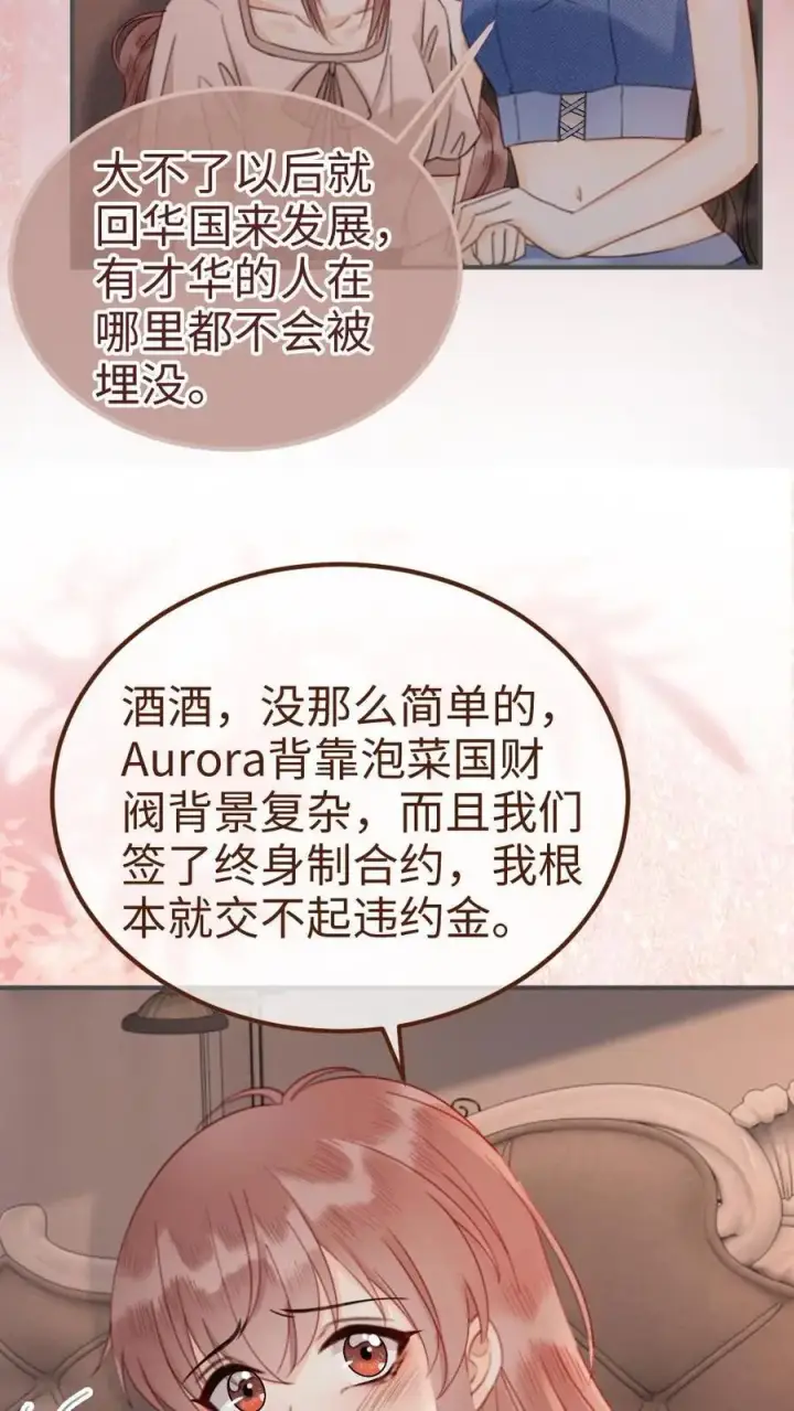 漫画《明撩！暗诱！和顶流影帝恋综撒糖》第183话 妹控上线第6张图