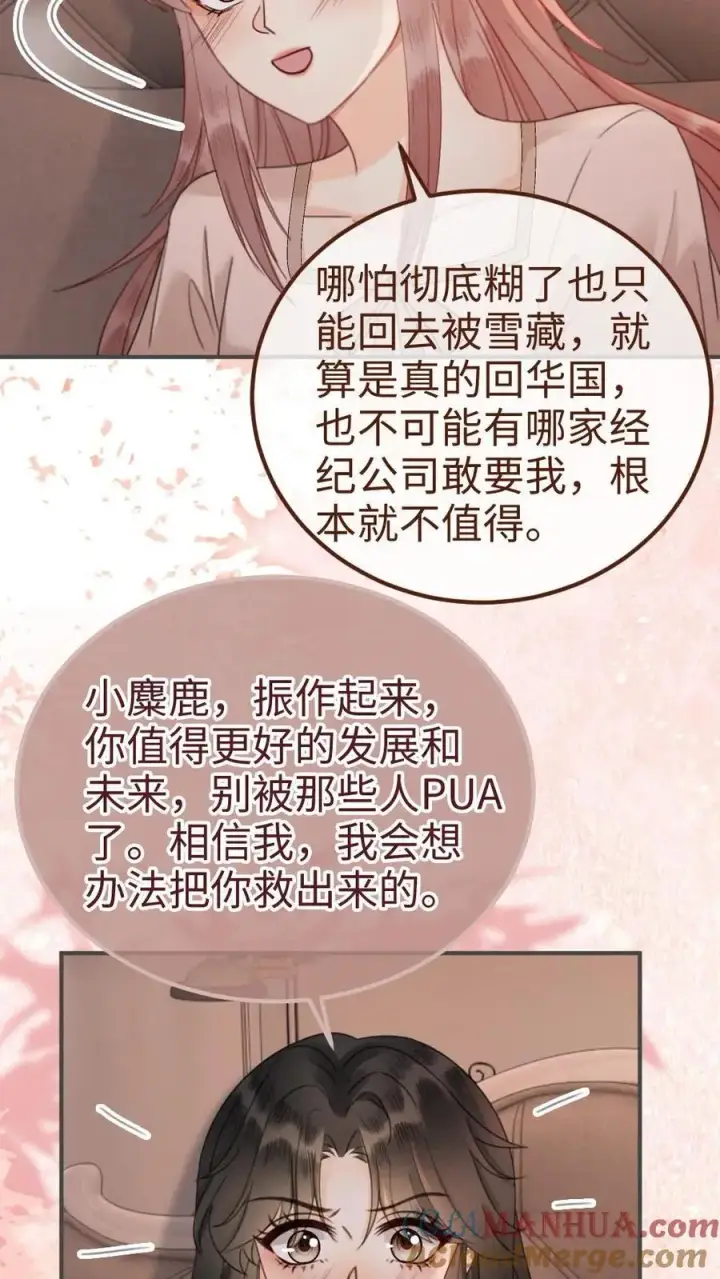 漫画《明撩！暗诱！和顶流影帝恋综撒糖》第183话 妹控上线第7张图