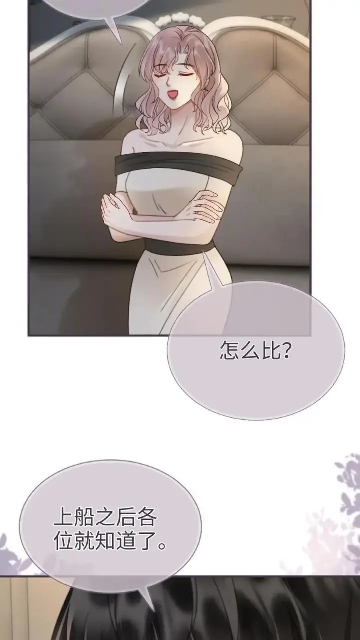 漫画《明撩！暗诱！和顶流影帝恋综撒糖》第184话 跳岛游第10张图