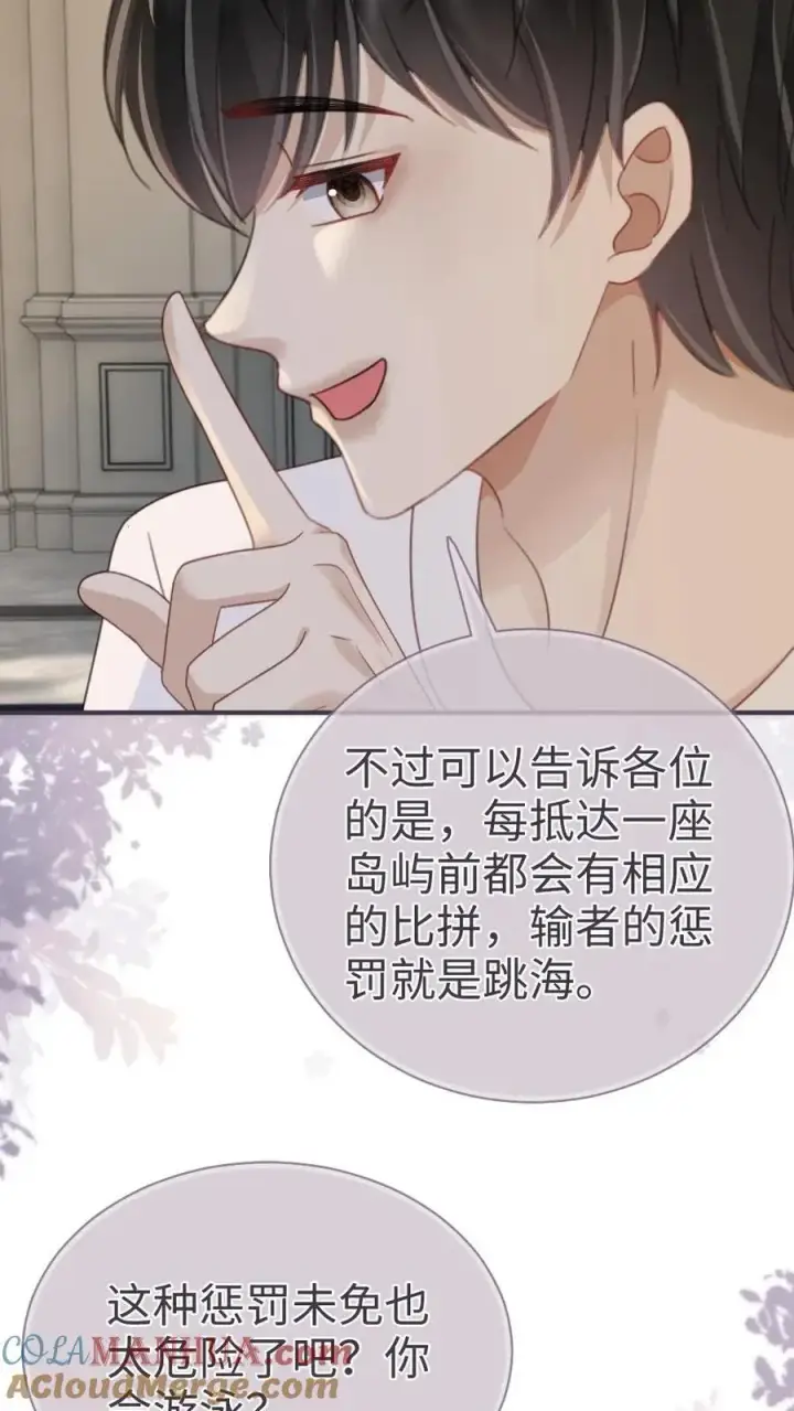 漫画《明撩！暗诱！和顶流影帝恋综撒糖》第184话 跳岛游第11张图