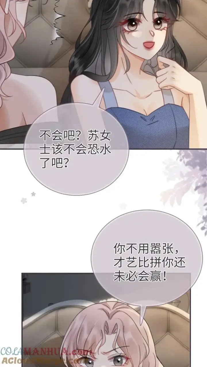 漫画《明撩！暗诱！和顶流影帝恋综撒糖》第184话 跳岛游第13张图