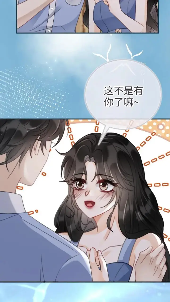 漫画《明撩！暗诱！和顶流影帝恋综撒糖》第184话 跳岛游第20张图