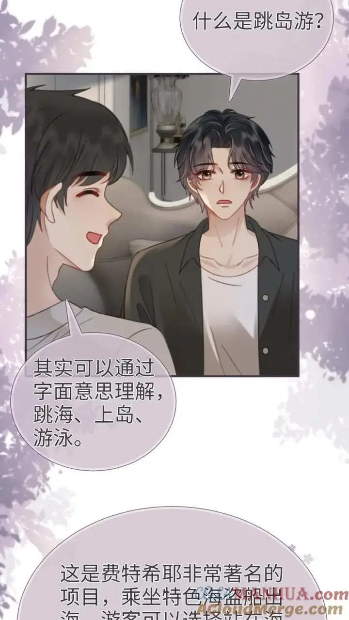 漫画《明撩！暗诱！和顶流影帝恋综撒糖》第184话 跳岛游第3张图