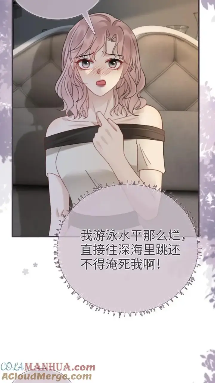 漫画《明撩！暗诱！和顶流影帝恋综撒糖》第184话 跳岛游第5张图