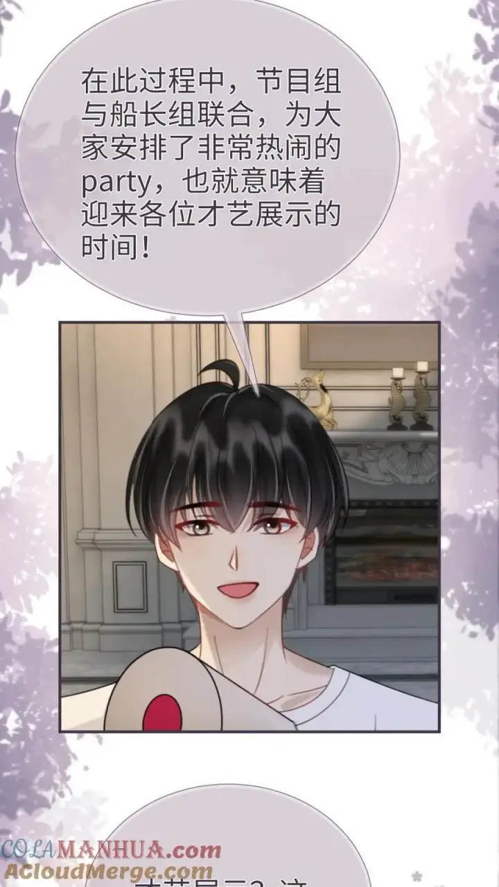 漫画《明撩！暗诱！和顶流影帝恋综撒糖》第184话 跳岛游第7张图
