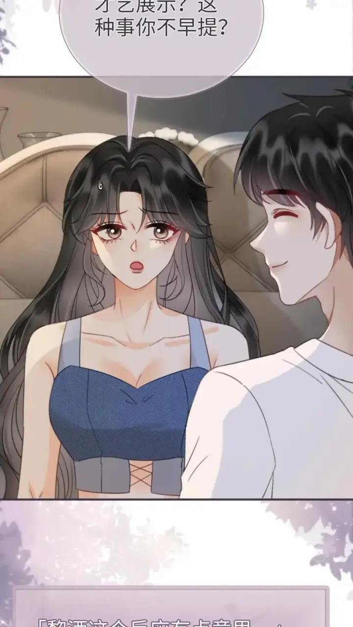 漫画《明撩！暗诱！和顶流影帝恋综撒糖》第184话 跳岛游第8张图