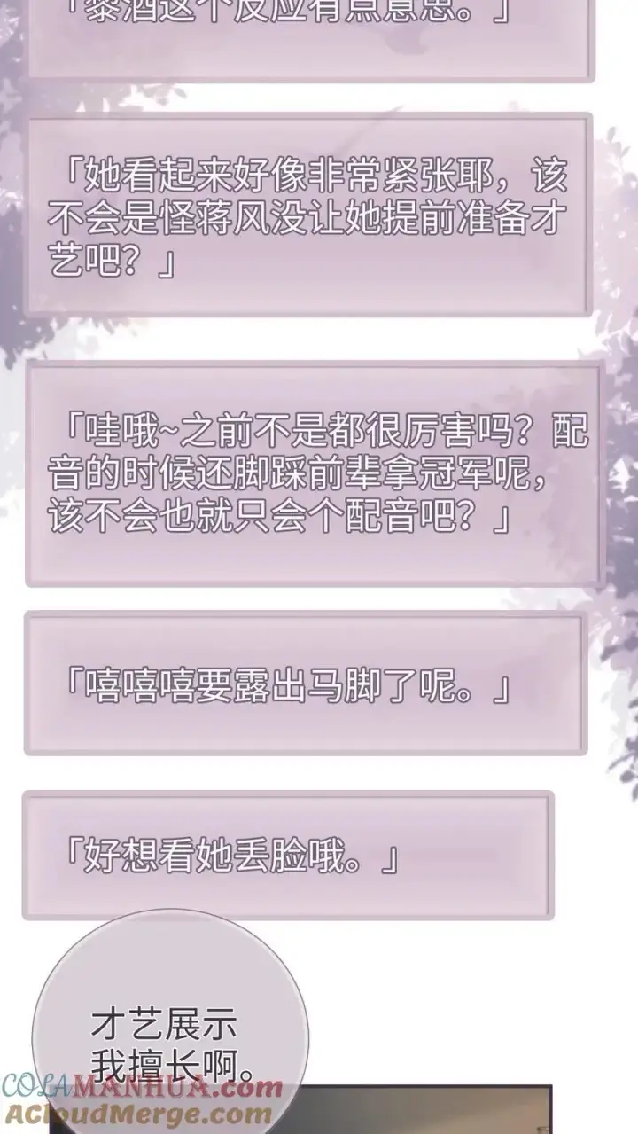 漫画《明撩！暗诱！和顶流影帝恋综撒糖》第184话 跳岛游第9张图