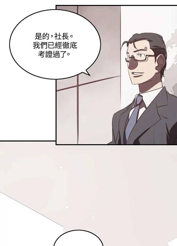 漫画《魔导王》第18话第65张图