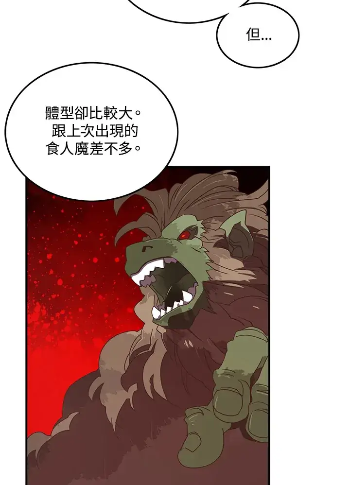 漫画《魔导王》第27话第13张图