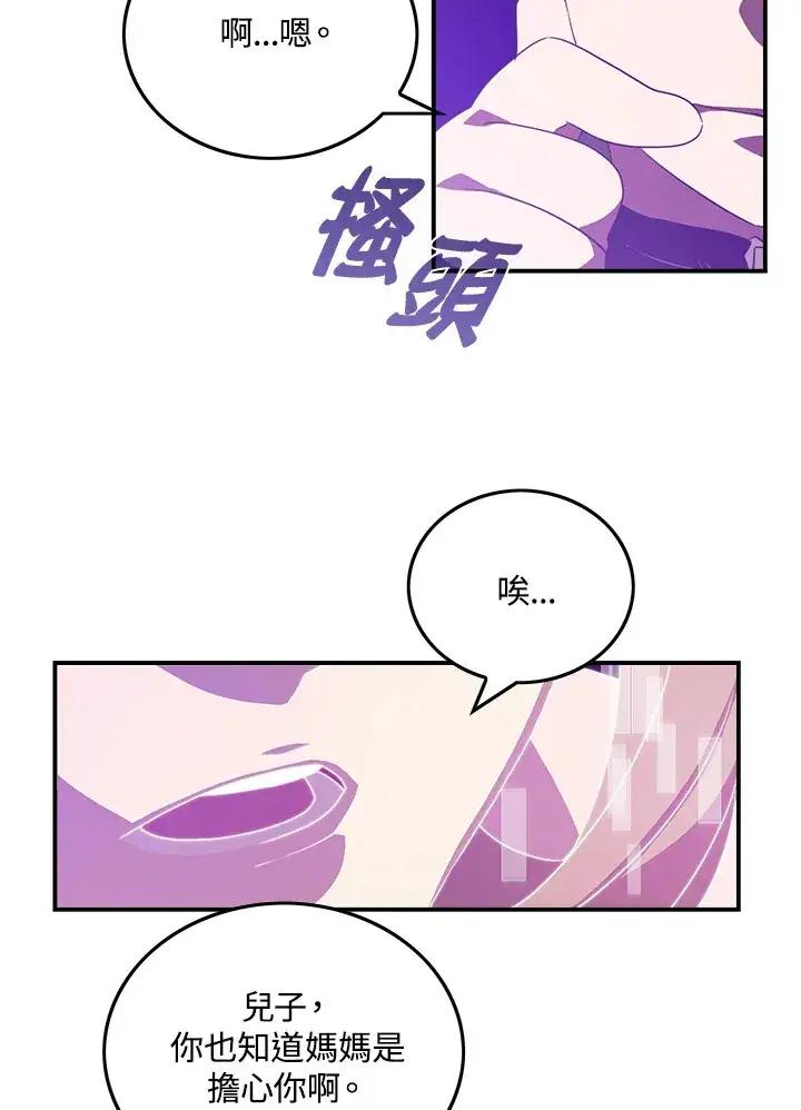 漫画《魔导王》第27话第25张图