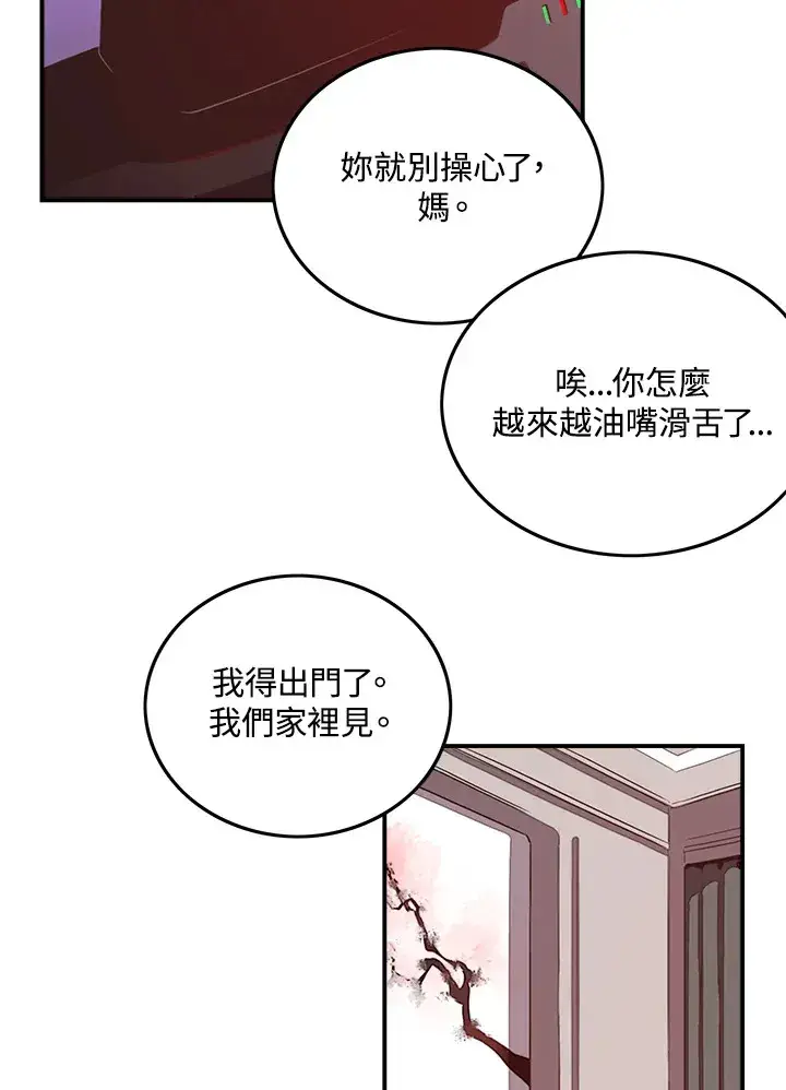漫画《魔导王》第27话第29张图
