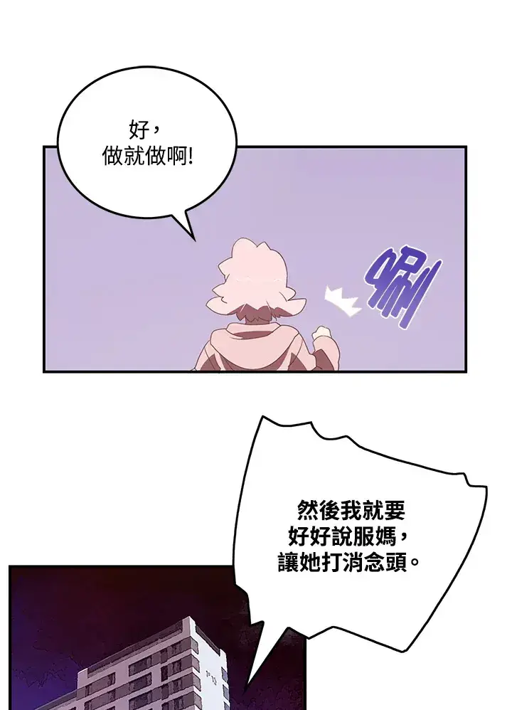 漫画《魔导王》第33话第12张图