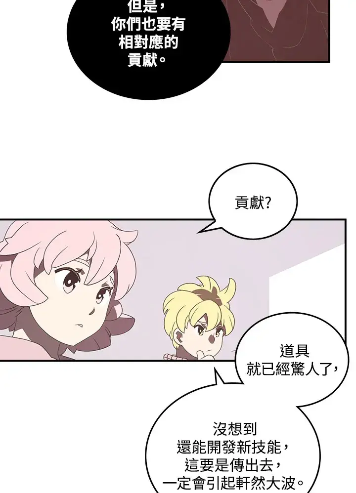 漫画《魔导王》第33话第2张图