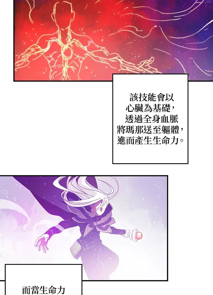 漫画《魔导王》第33话第21张图