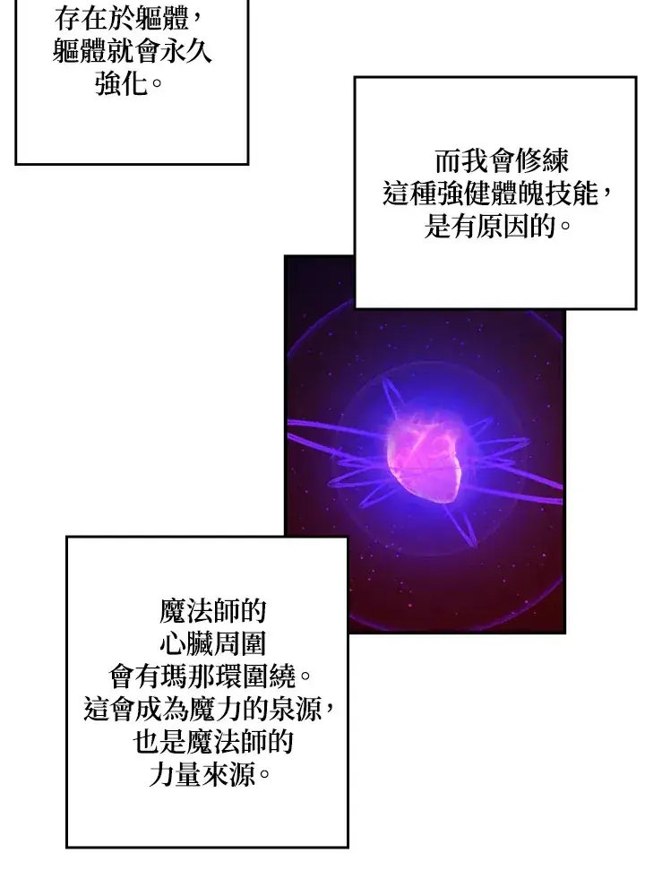 漫画《魔导王》第33话第22张图