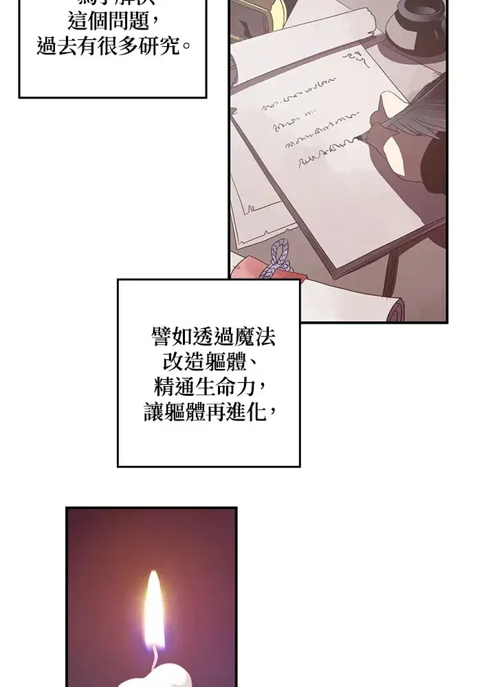 漫画《魔导王》第33话第24张图
