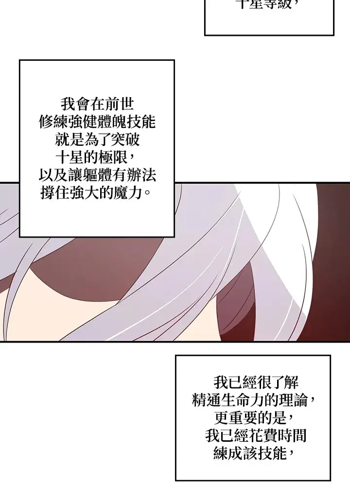 漫画《魔导王》第33话第26张图