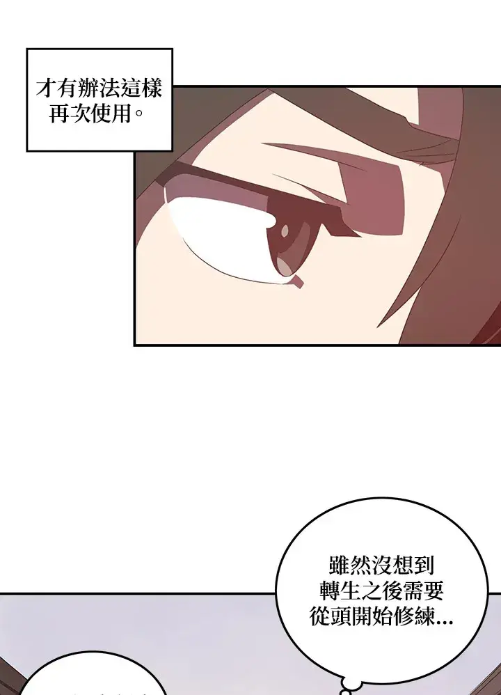 漫画《魔导王》第33话第27张图