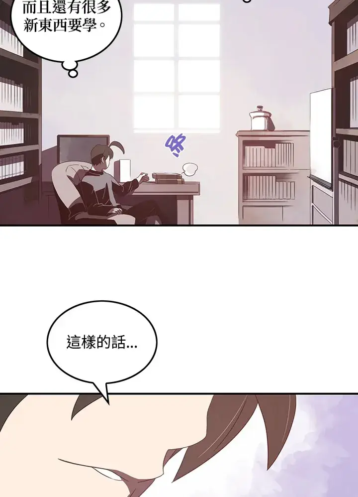 漫画《魔导王》第33话第28张图