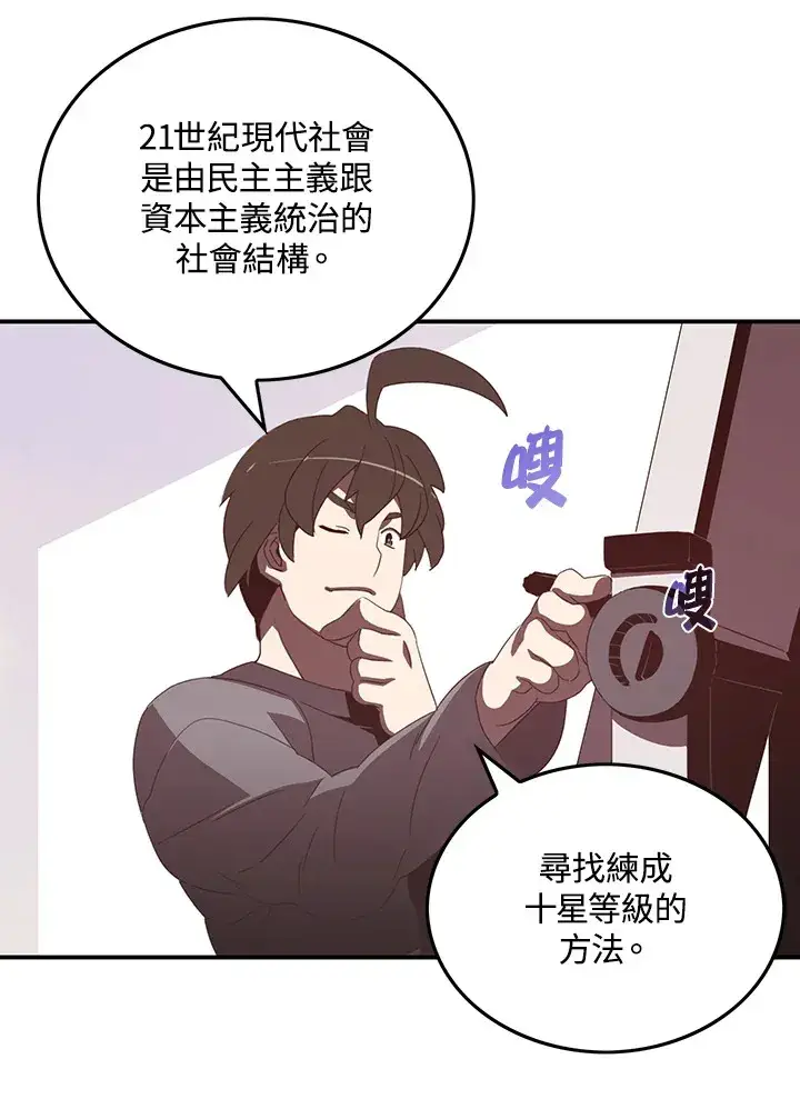 漫画《魔导王》第33话第30张图