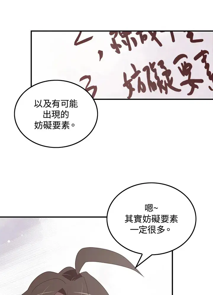 漫画《魔导王》第33话第31张图