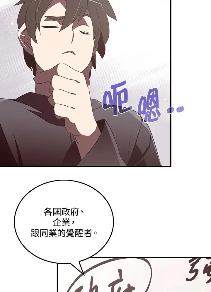 漫画《魔导王》第33话第32张图