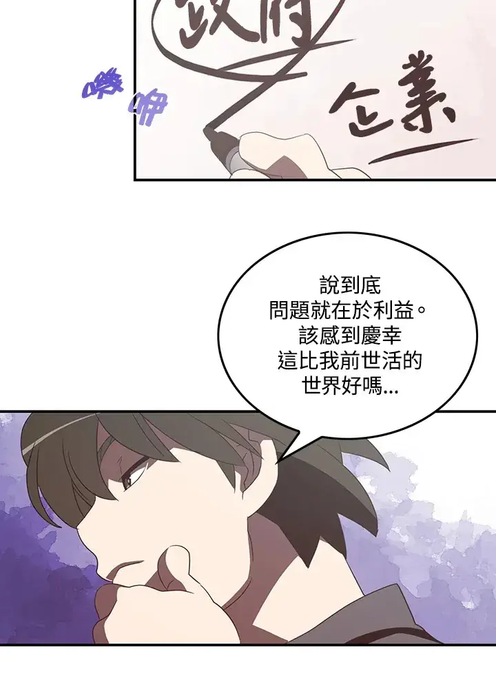 漫画《魔导王》第33话第33张图